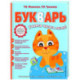 Букварь