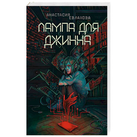 Лампа для Джинна