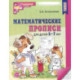 Математические прописи для детей 5-7 лет