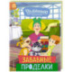 Новое Простоквашино. Забавные проделки