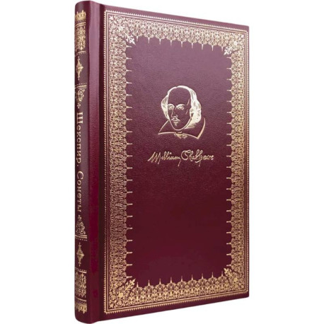 Сонеты.Шекспир