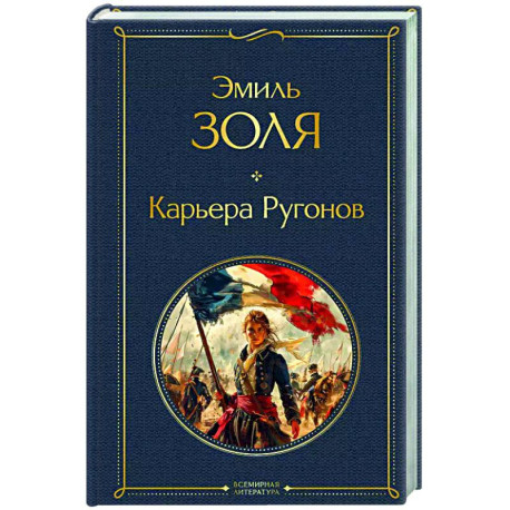 Карьера Ругонов