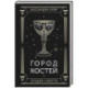 Город костей