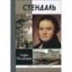 Стендаль