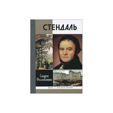 Стендаль