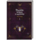 Поднятие уровня в одиночку. Solo Leveling. Книга 4