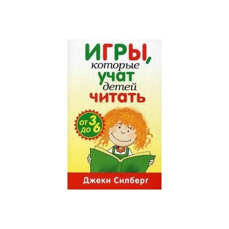 Игры,которые учат детей читать