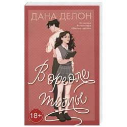 В ореоле тьмы