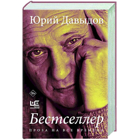 Бестселлер