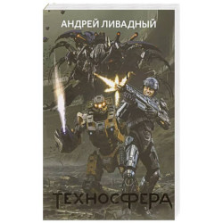 Техносфера