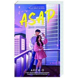 ASAP. Дело срочное