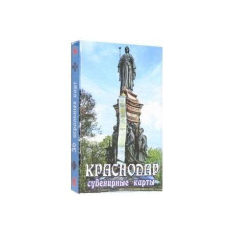 Карты сувенирные Краснодар