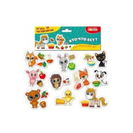 Игры на магнитах Кто что ест?