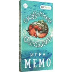 Игра Мемо. Сказочный Сахалин