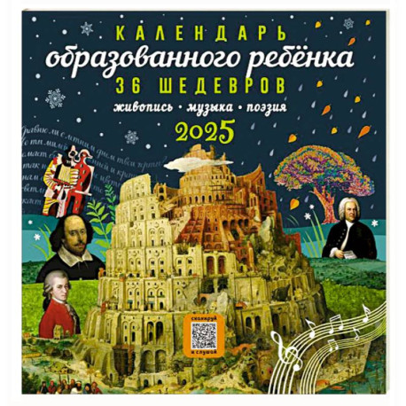 Календарь с дополненной реальностью для образованного ребенка