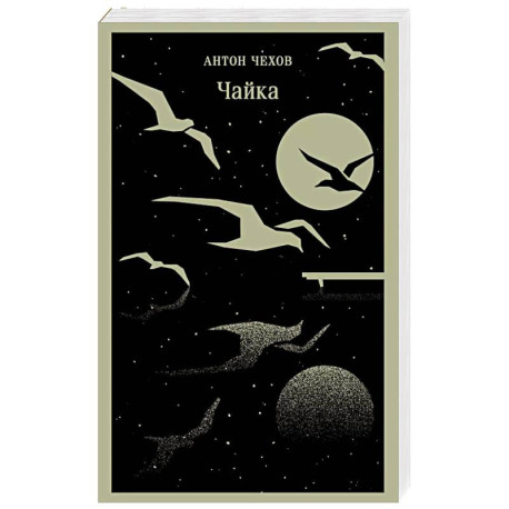 Чайка