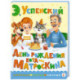 День рождения кота Матроскина