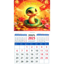 Календарь на магните на 2025 год Год змеи