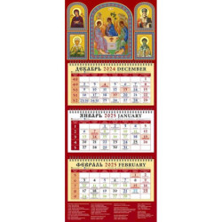 Календарь православный квартальный на 2025 год Святая Троица