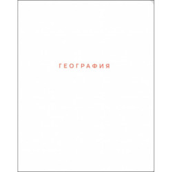Тетрадь предметная Block, География, 48 листов, клетка