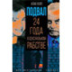 Подвал. 24 года в сексуальном рабстве