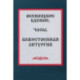 Всенощное бдение, Часы, Божественная литургия