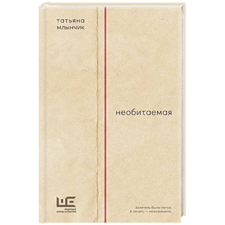 Необитаемая