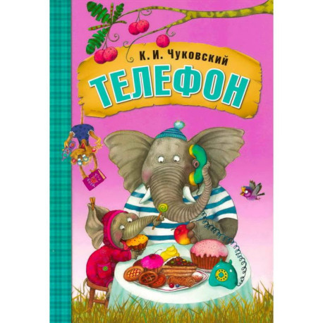 Телефон