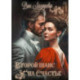Второй шанс на счастье