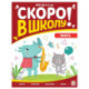 Скоро в школу. Память