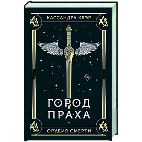 Город праха