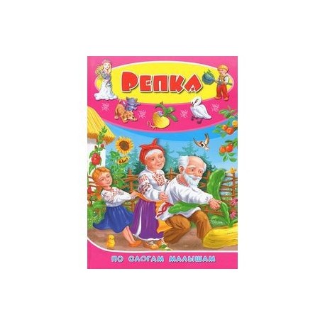 Репка