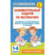 Занимательные задачи по математике. 1-4 классы