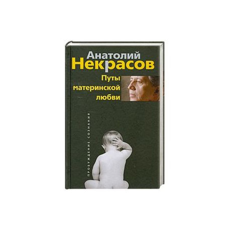 Путы материнской любви