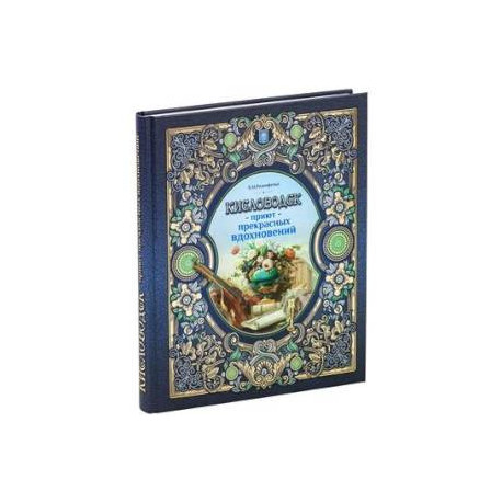 Кисловодск - приют прекрасных вдохновений