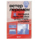 Ветер перемен: музыка перестройки и постперестройки