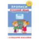 Прописи. Пишем по клеточкам
