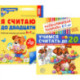 Считаем до двадцати, для детей 6-7 лет (комплект: раскраска и рабочая тетрадь)