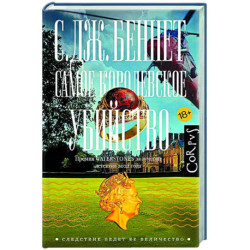 Самое королевское убийство