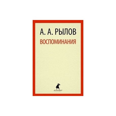 Воспоминания