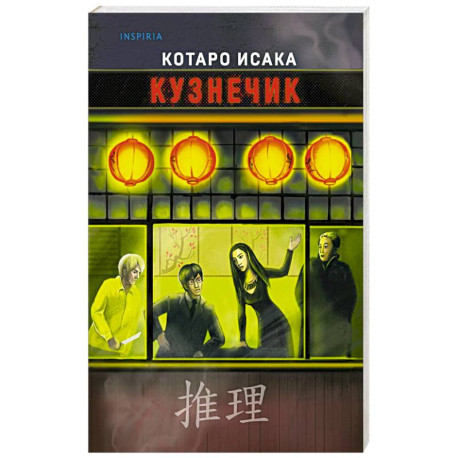 Кузнечик