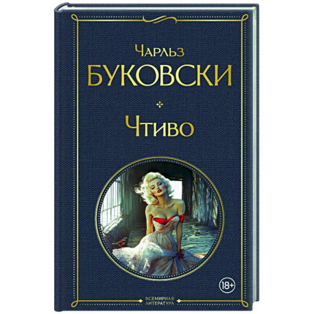 Чтиво