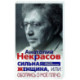 Сильная Женщина, или Обопрись о мое плечо
