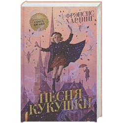 Песня кукушки