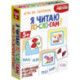 Игры на липучках. Я читаю по слогам