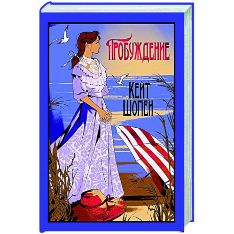 Пробуждение