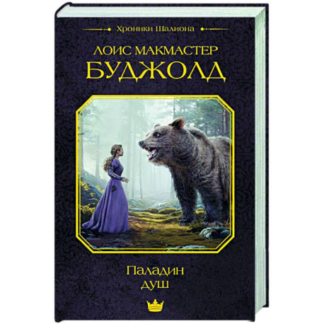 Паладин душ