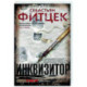 Инквизитор