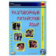 Разговорный китайский язык: Учебное пособие