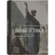 Гомилетика. Учебное пособие